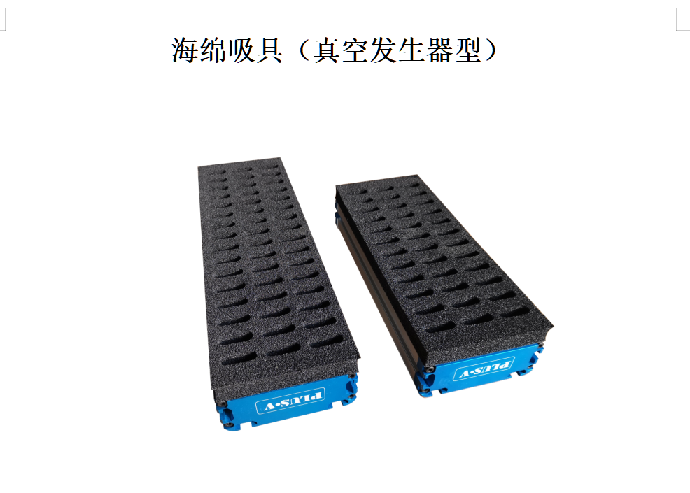 浅谈海绵吸盘材质有哪些特点(图1)