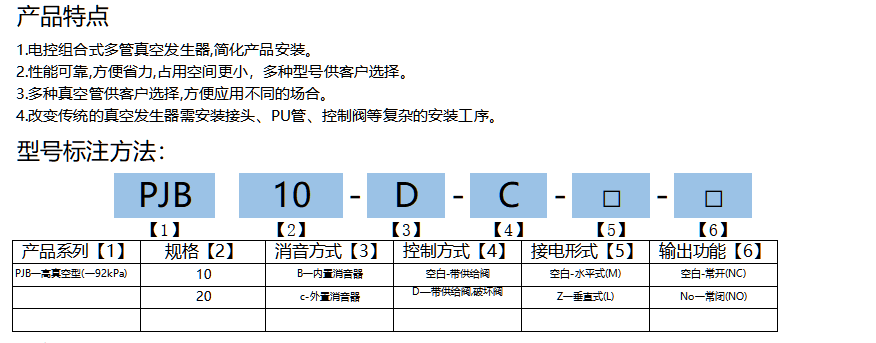 PJB系列迷你真空发生器(图2)